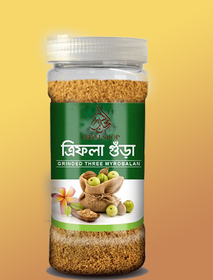 ত্রিফলা গুড়া বাংলাদেশ | Triphala Powder | হজম ও ডিটক্সের প্রাকৃতিক সমাধান